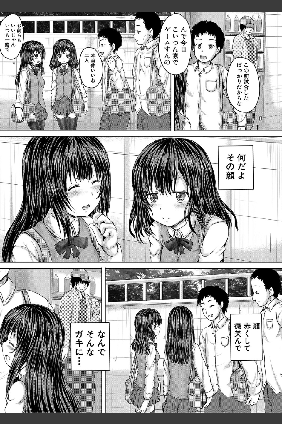 かわいい娘、捕まえた