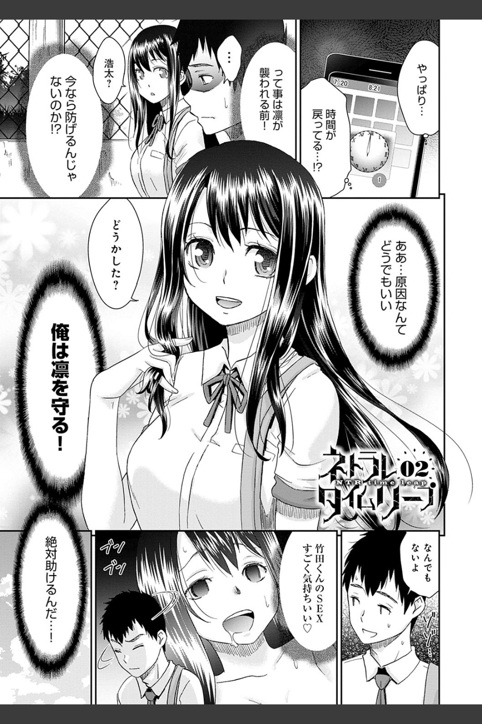 ネトラレタイムリープ