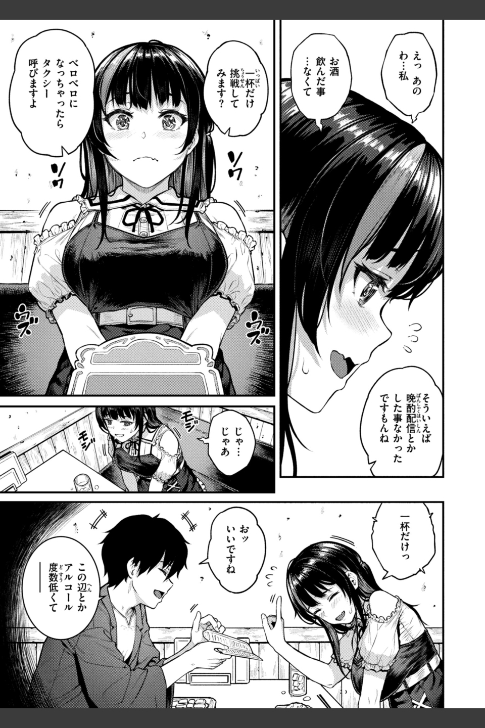 欲しがりッ娘
