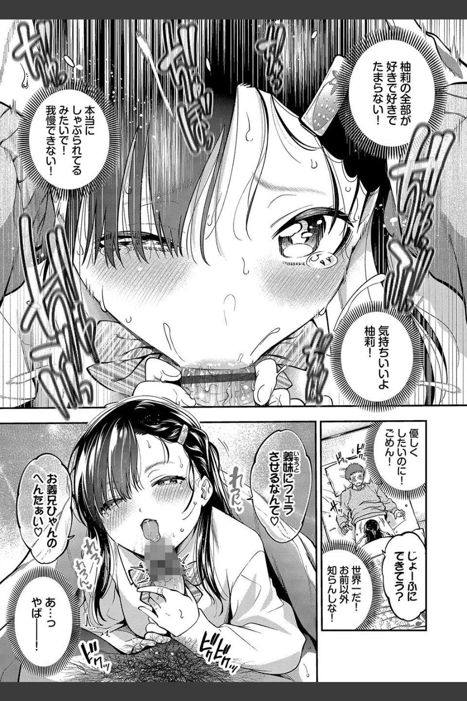 ごまんえつ【デジタル特装版】