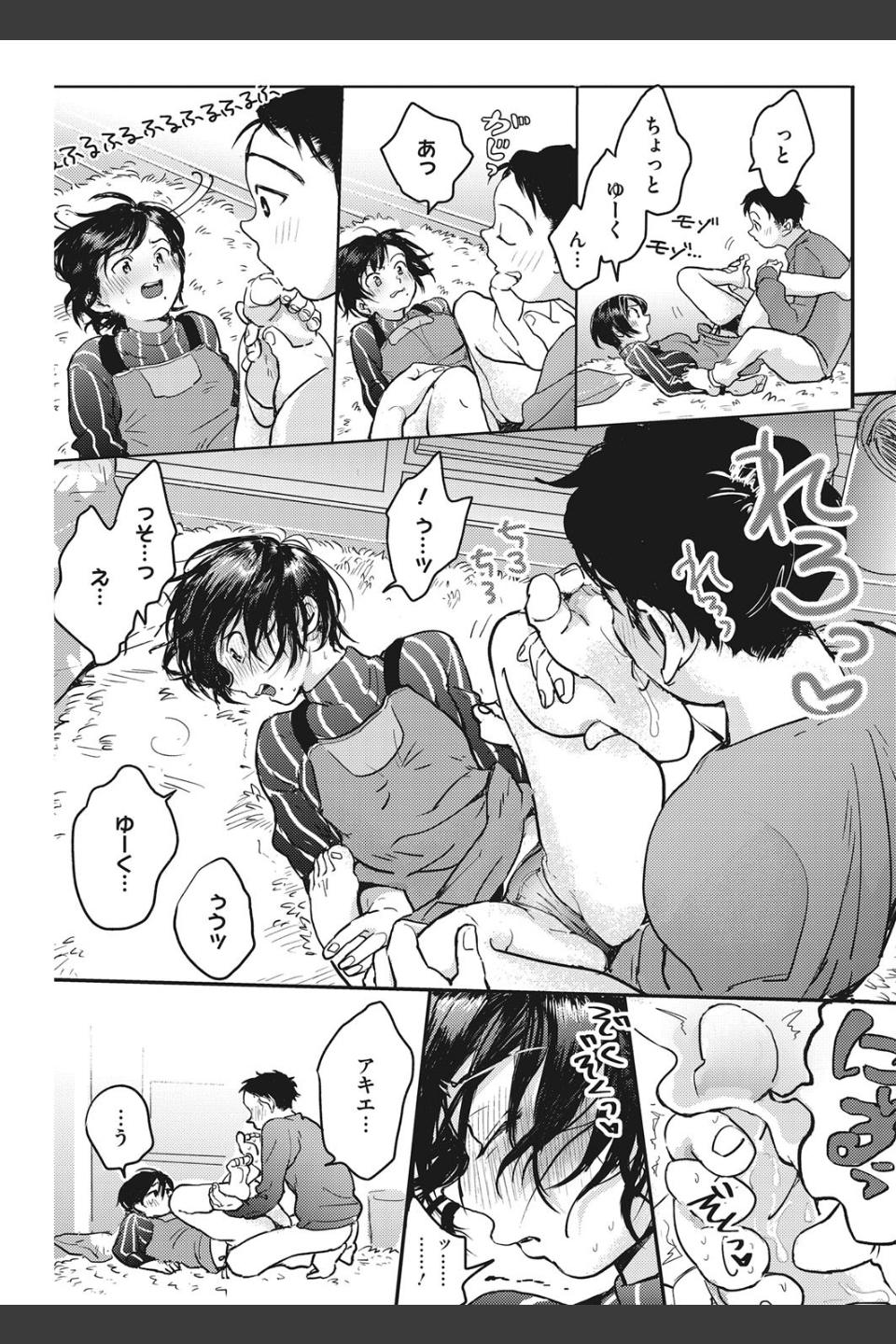 カノジョの温めなおしかた（単話）
