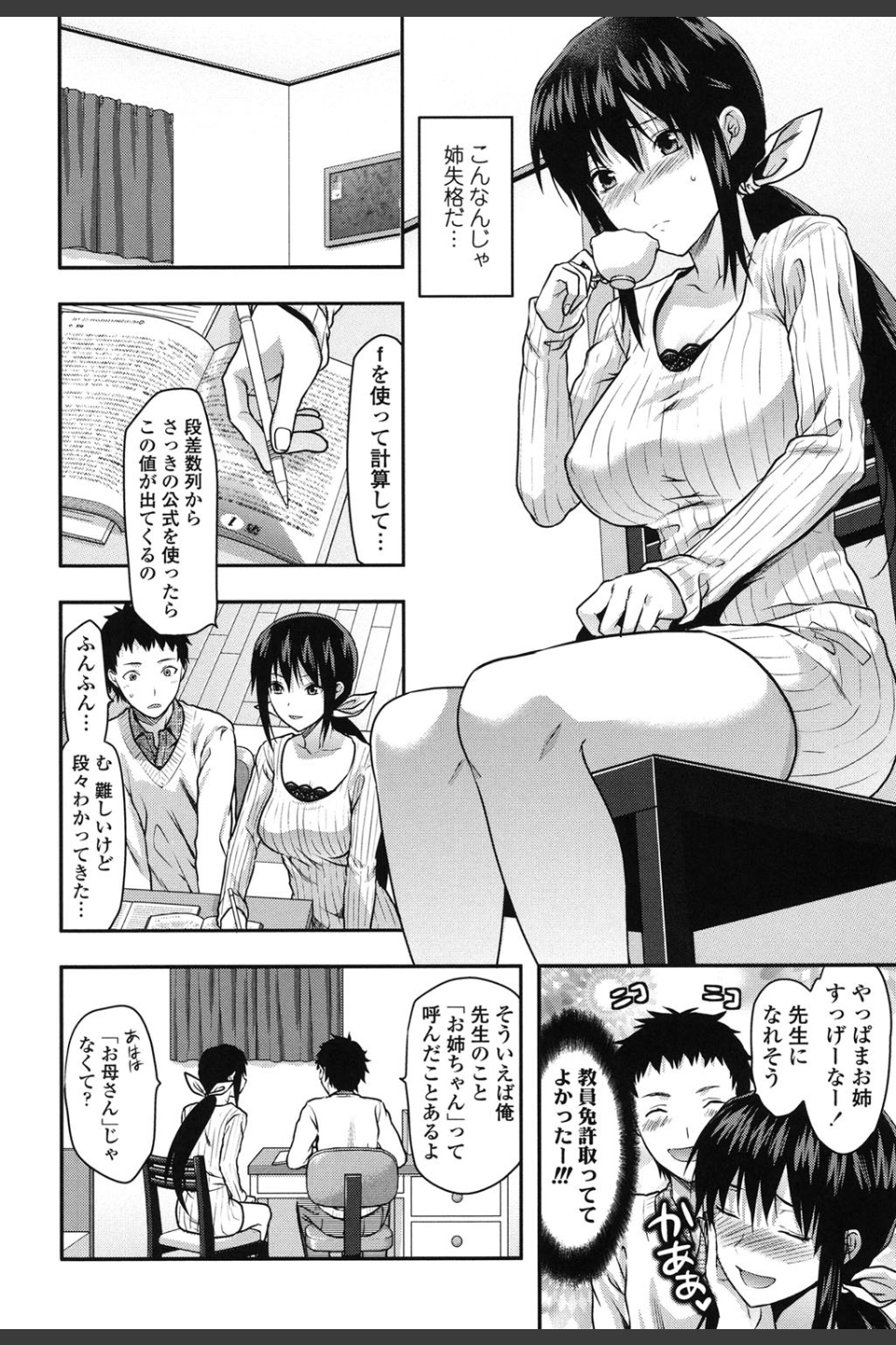 姉恋