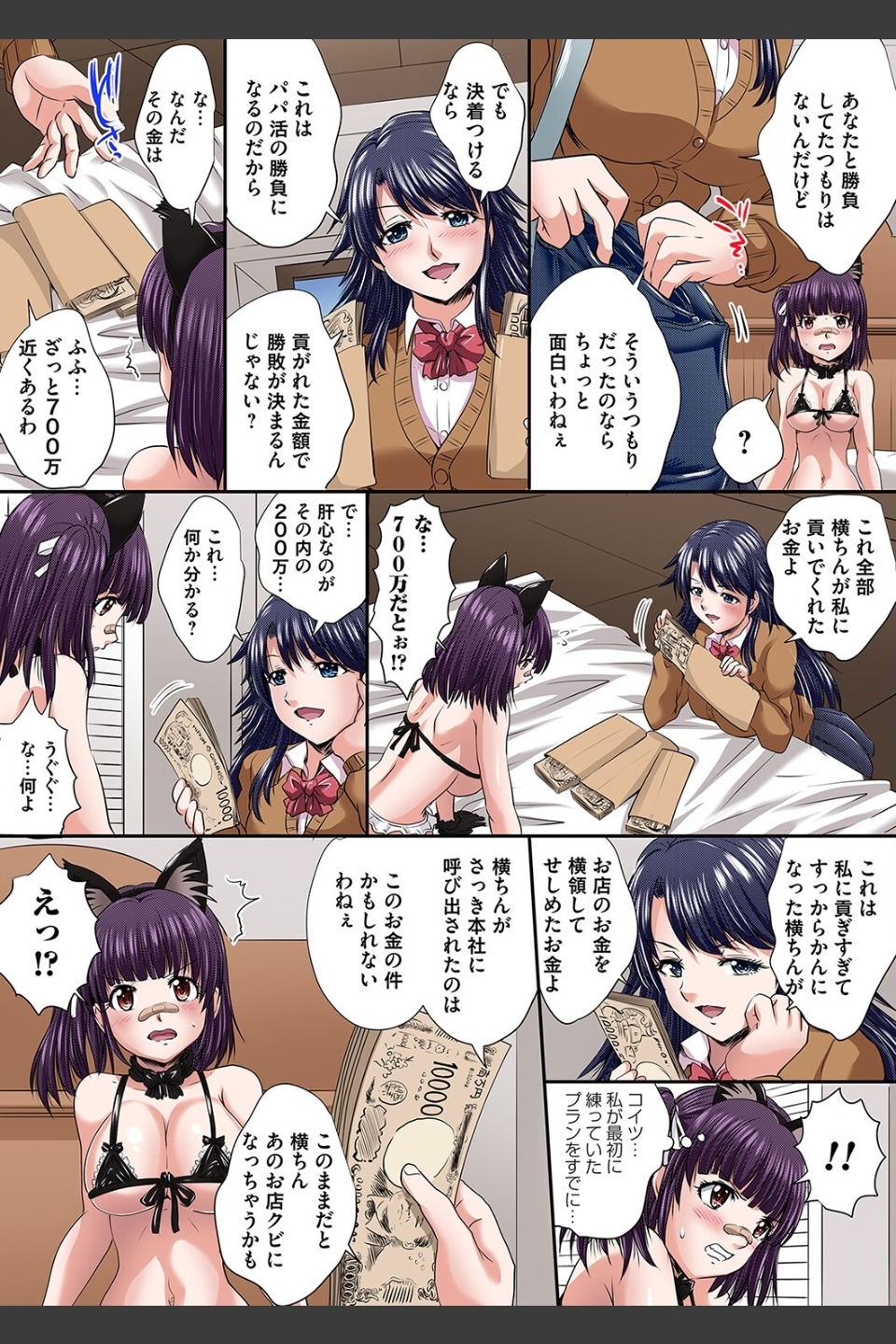 イケないJK身体検査〜そんな奥まで調べちゃダメ！！（単話）