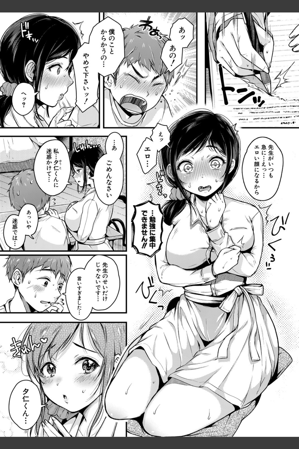 まぐわうふたり
