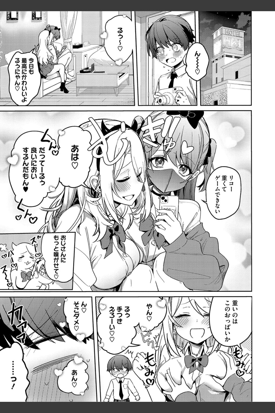 しゅきイキまみれ【デジタル特装版】