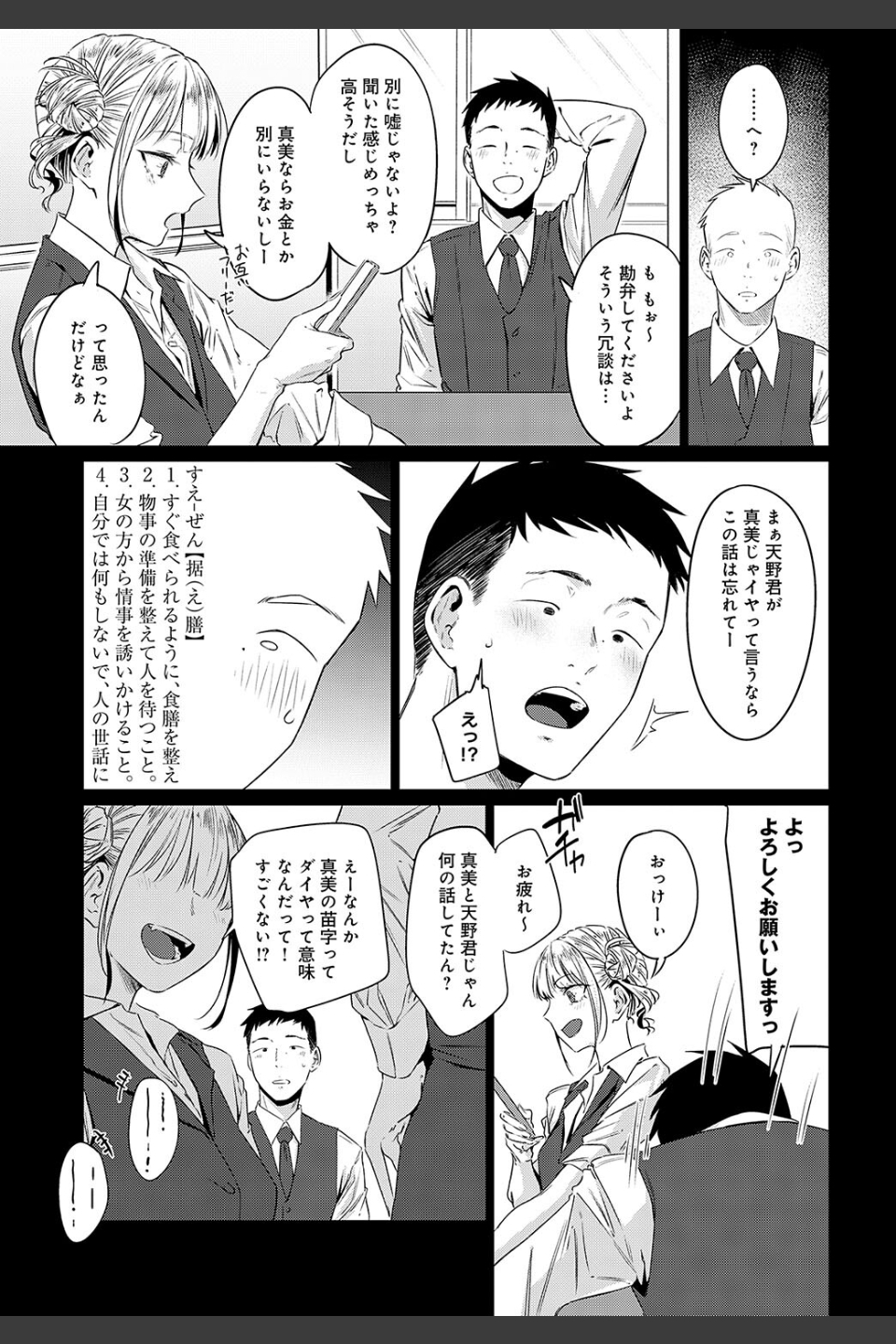 玉石金剛（単話）