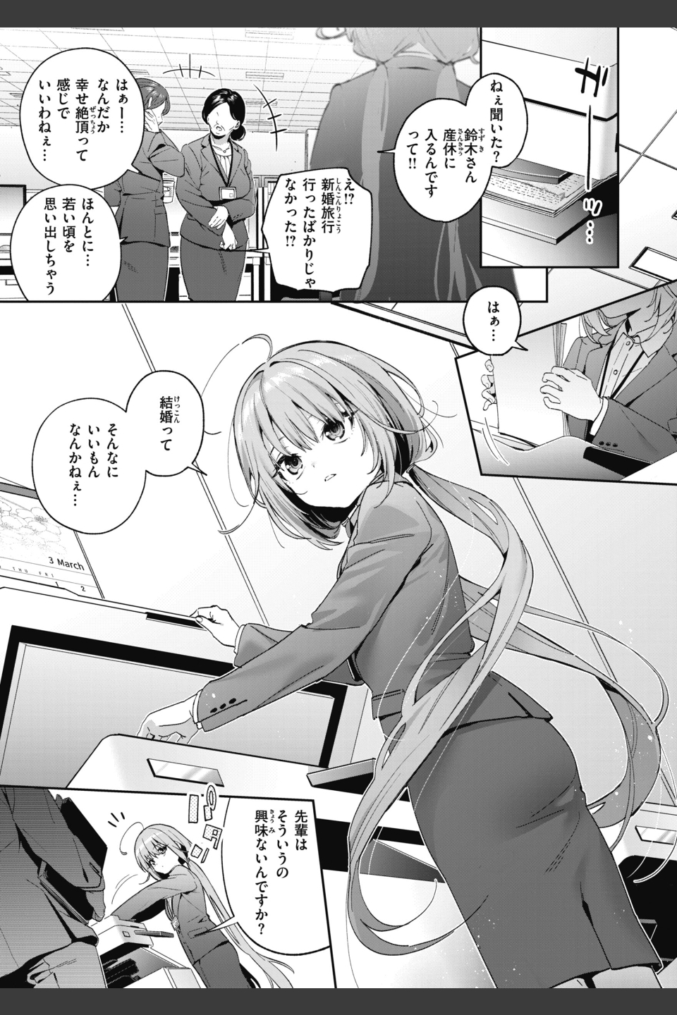 飴色プロローグ【デジタル版限定おまけ付き】