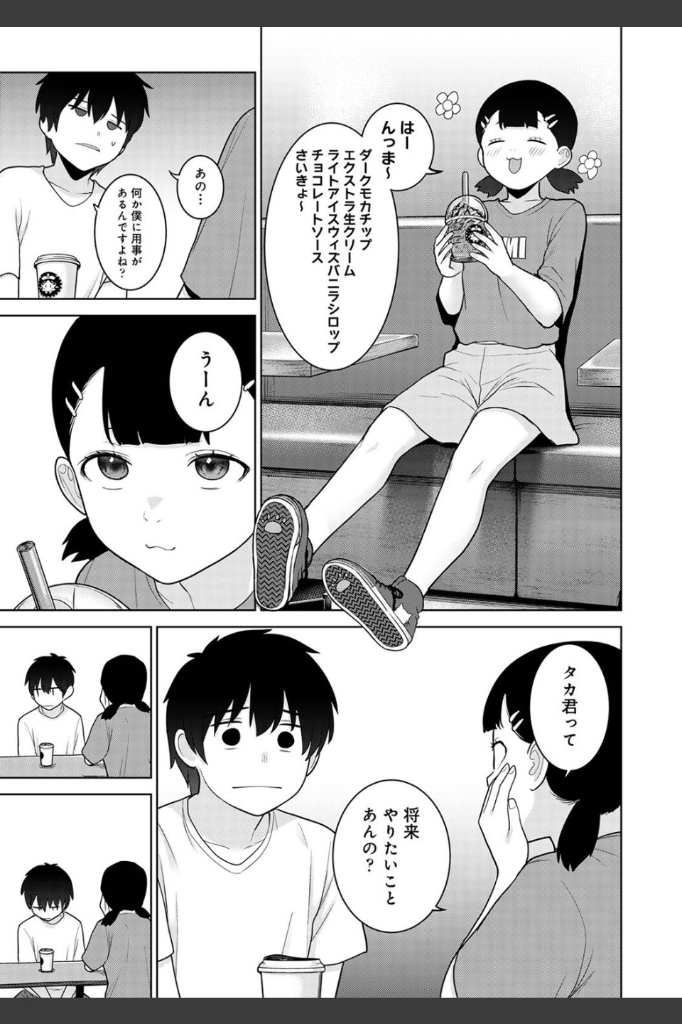 今日から家族、そして恋人。（単話）