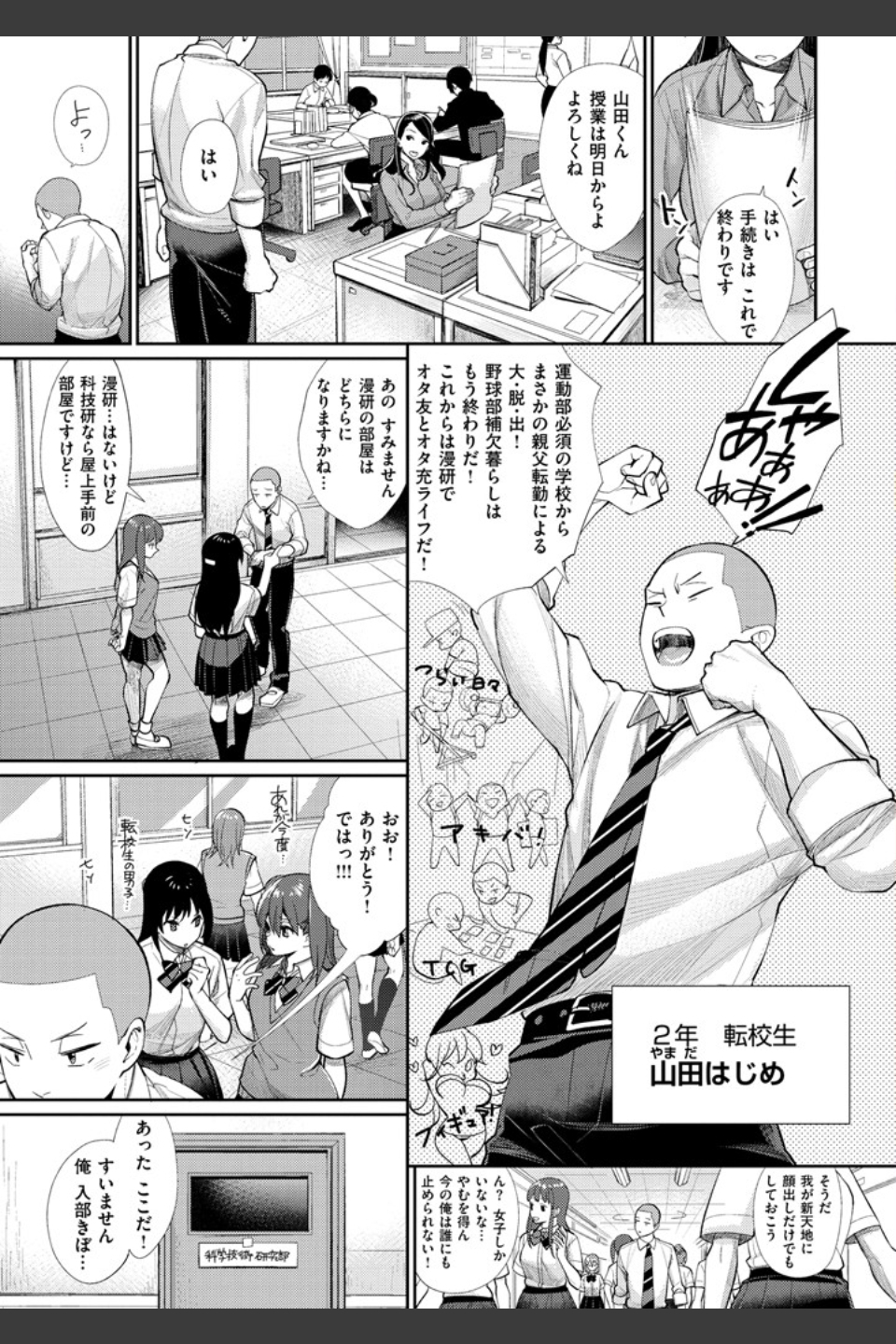 女子オタサーの王子様☆