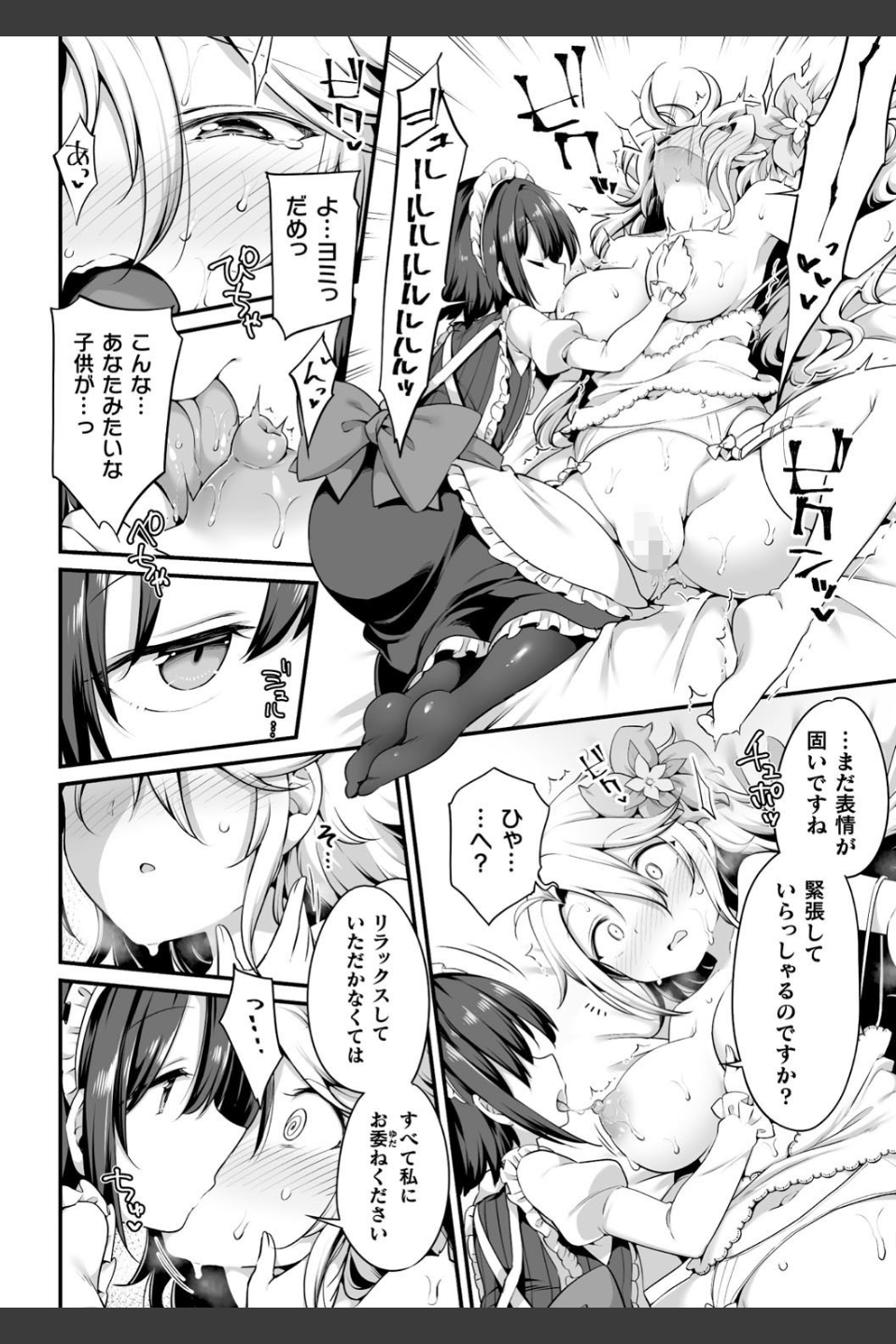 二次元コミックマガジン ロりおね百合えっち ロりがお姉さんを攻めてもいいよね！ Vol.1