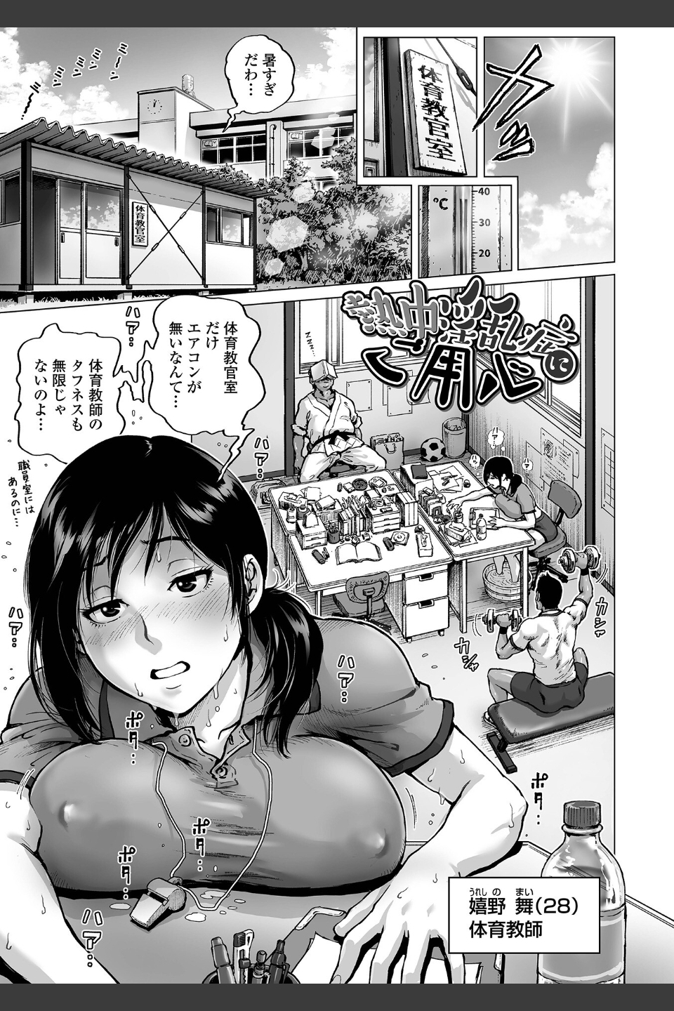 ハレンチクラスメイト