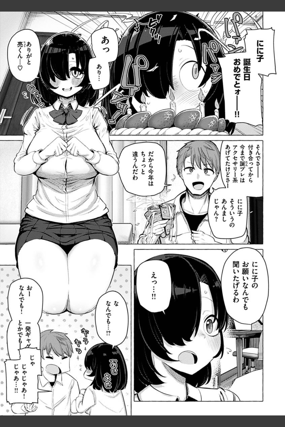 せっくすたのしい 【デジタル特装版】