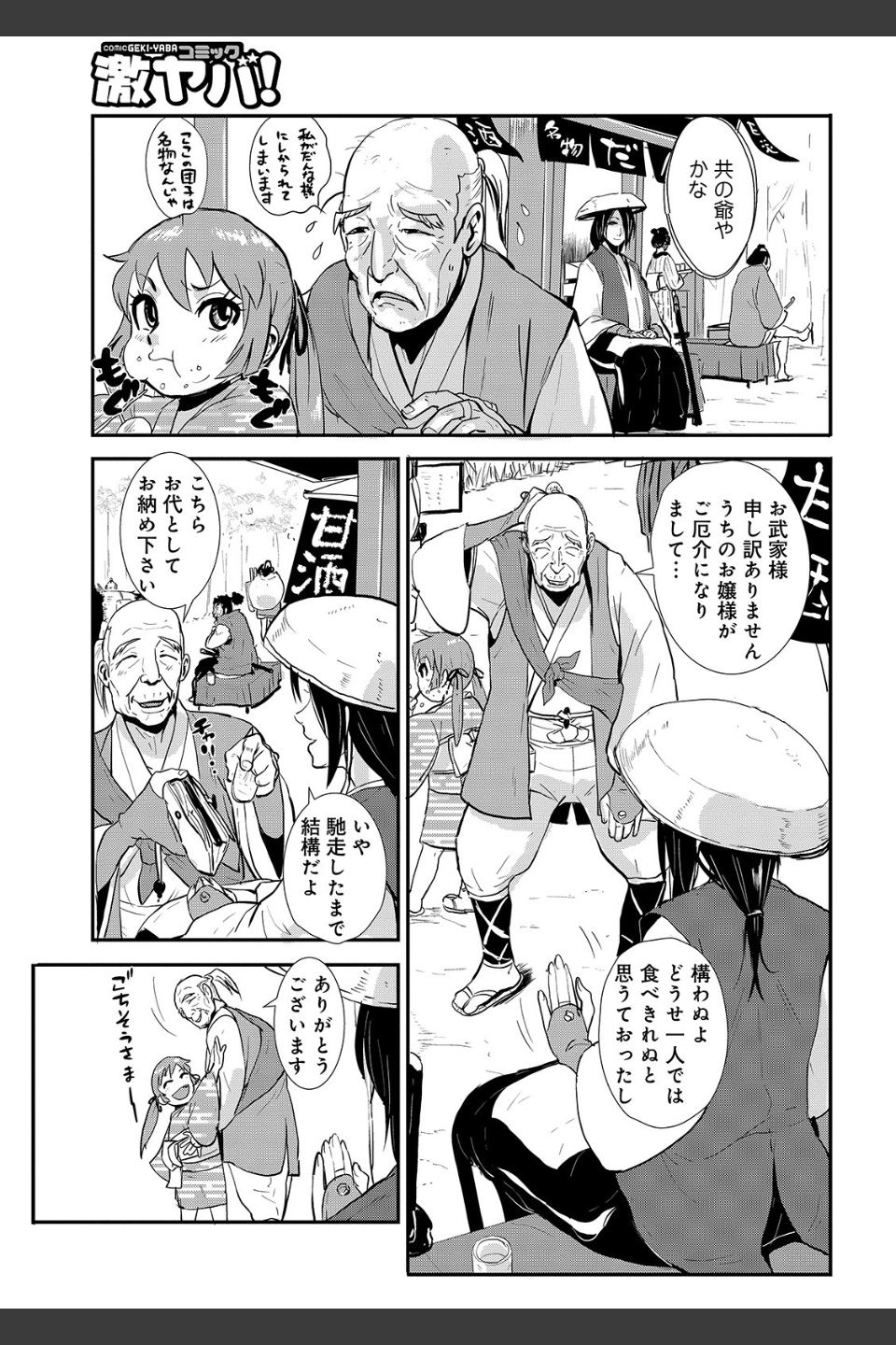 孕み侍