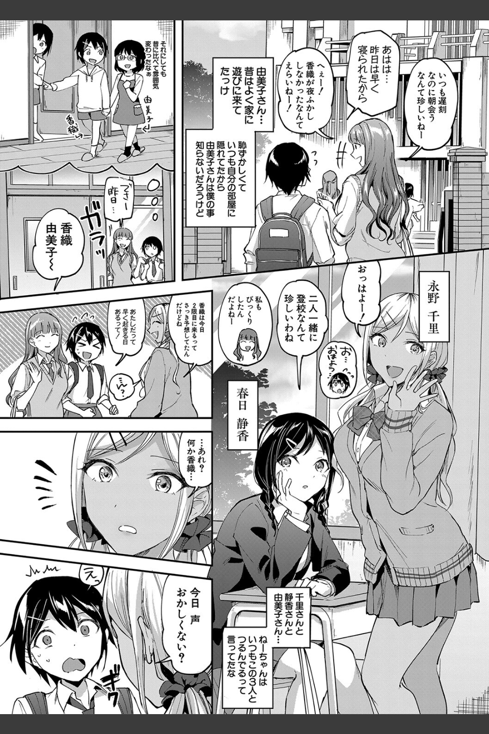 覚醒、痴女系ガールズ