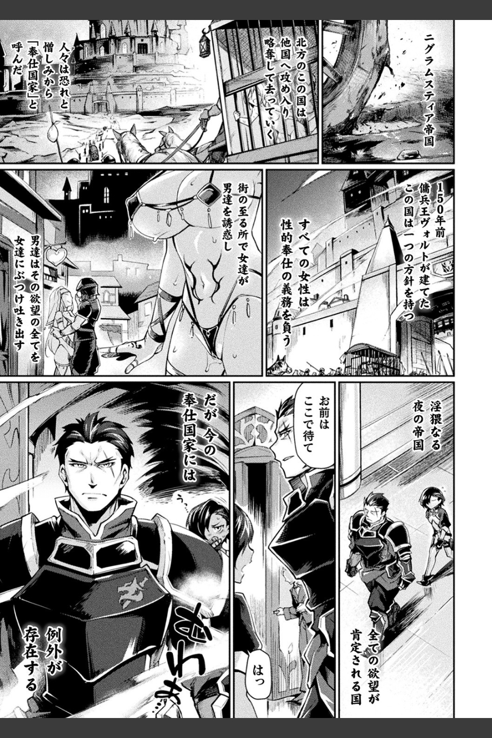 黒獣2 〜淫欲に染まる背徳の都、再び〜 THE COMIC