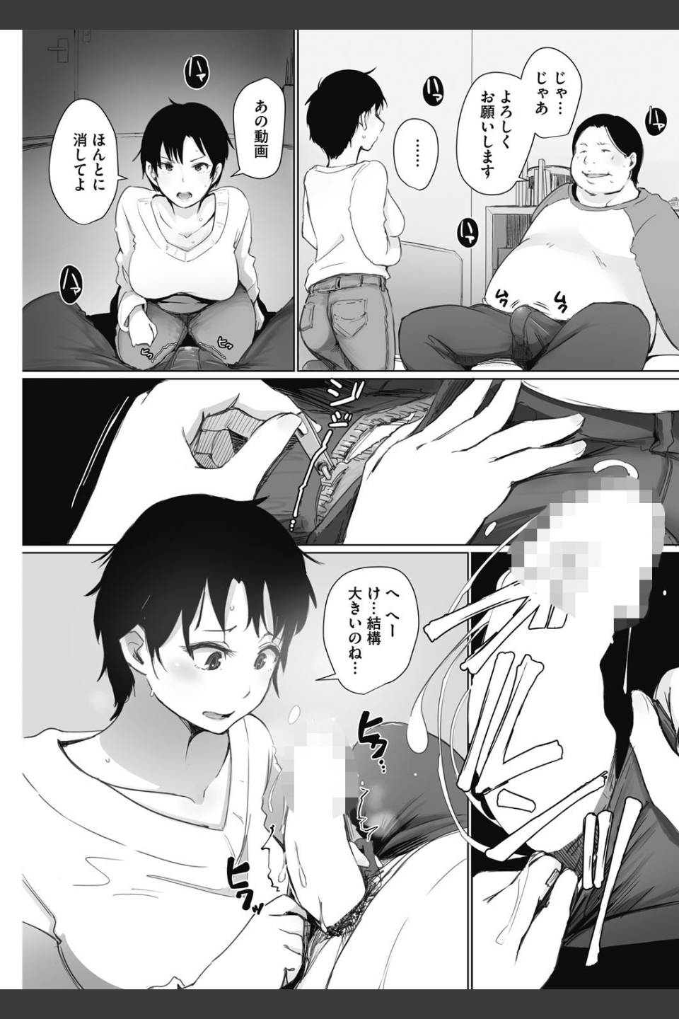 人妻は2度犯●れる（単話）
