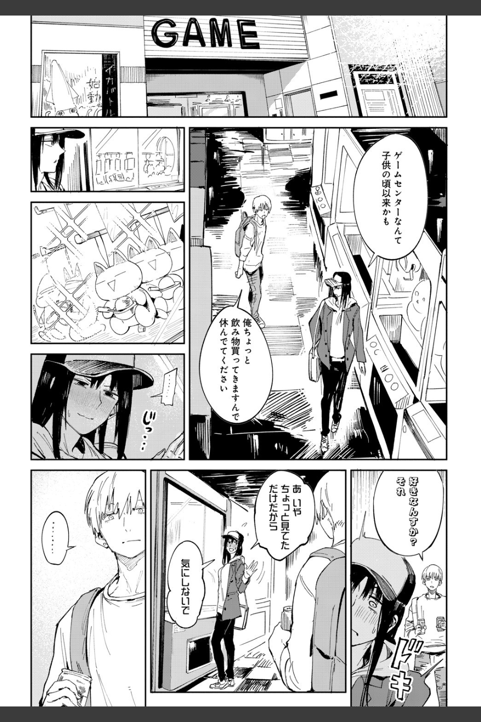 恋色臉譜（単話）