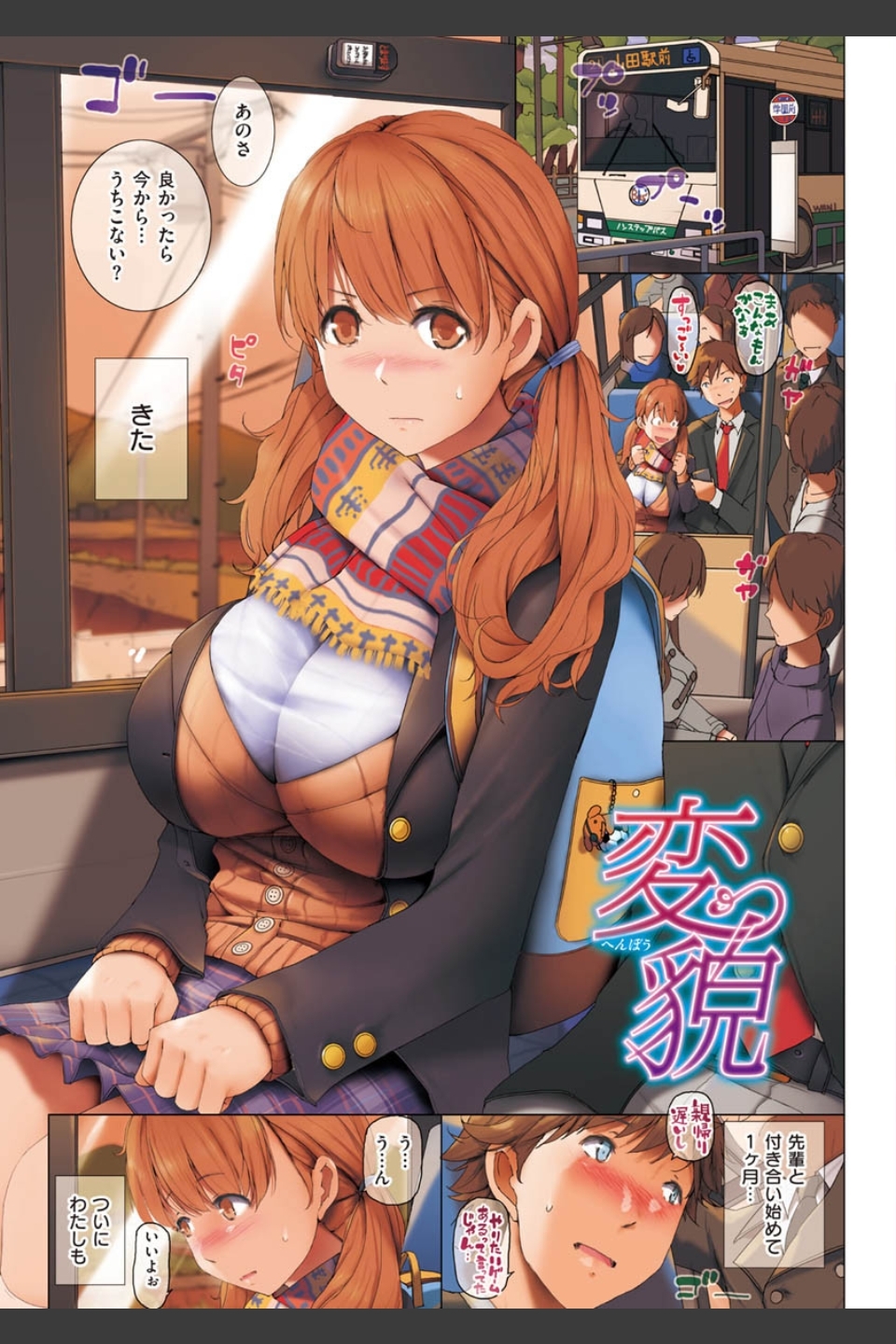 貪る女