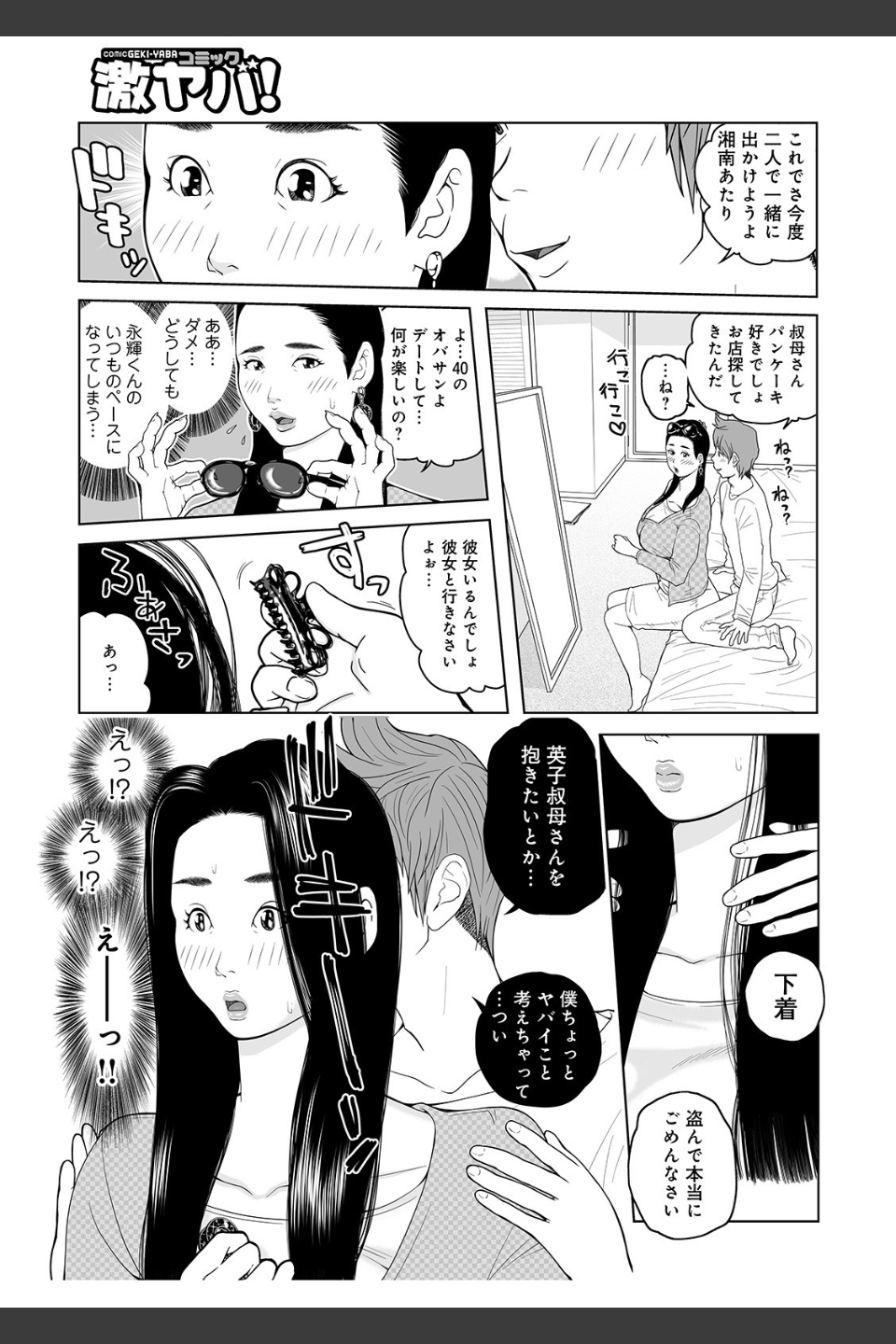 叔母さん_出してもいい？