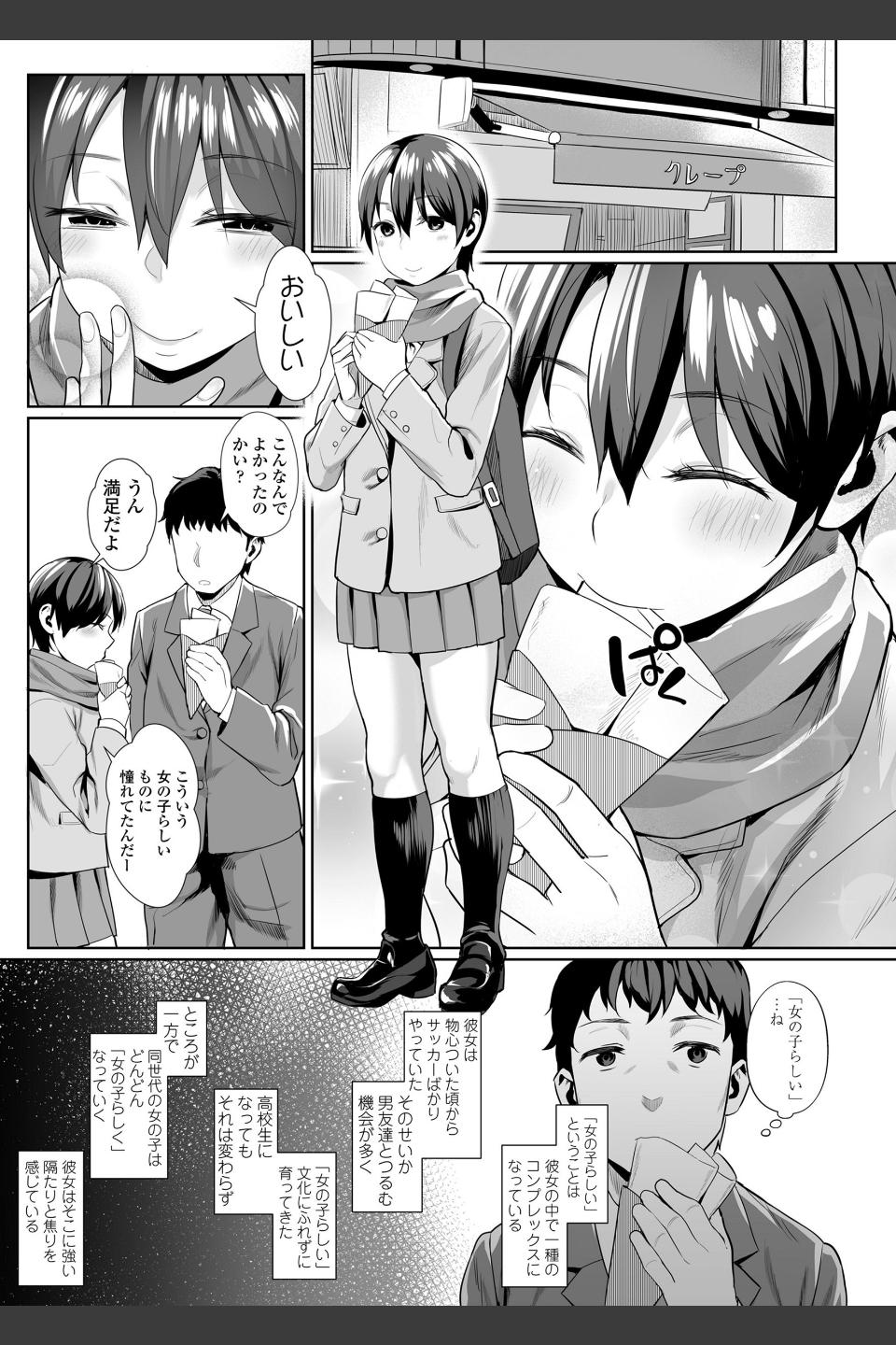 女の子らしくなりたくて