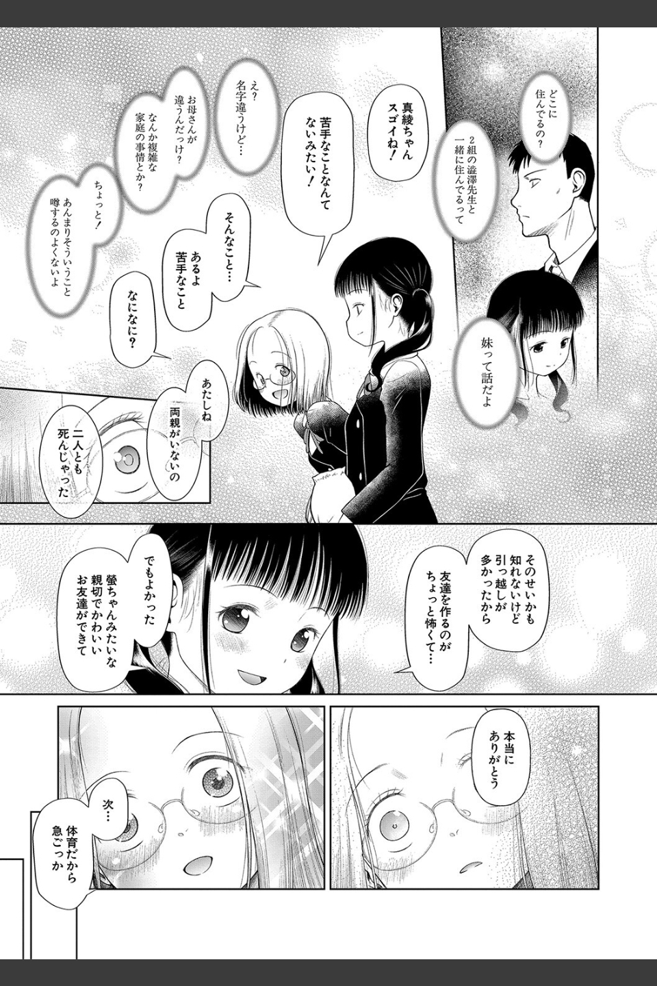 少女は絶対犯●れる【1話試し読み付き】 学級レ●プ日誌