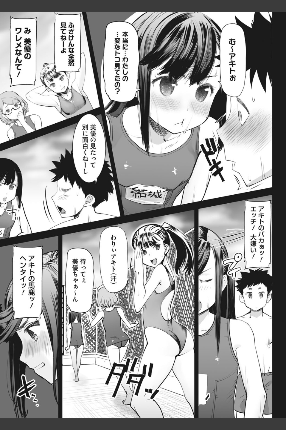青い果実たちと秘密のキャンピングカー