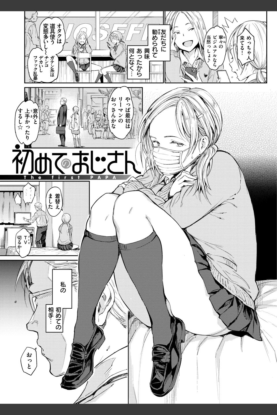 行列のできる少女