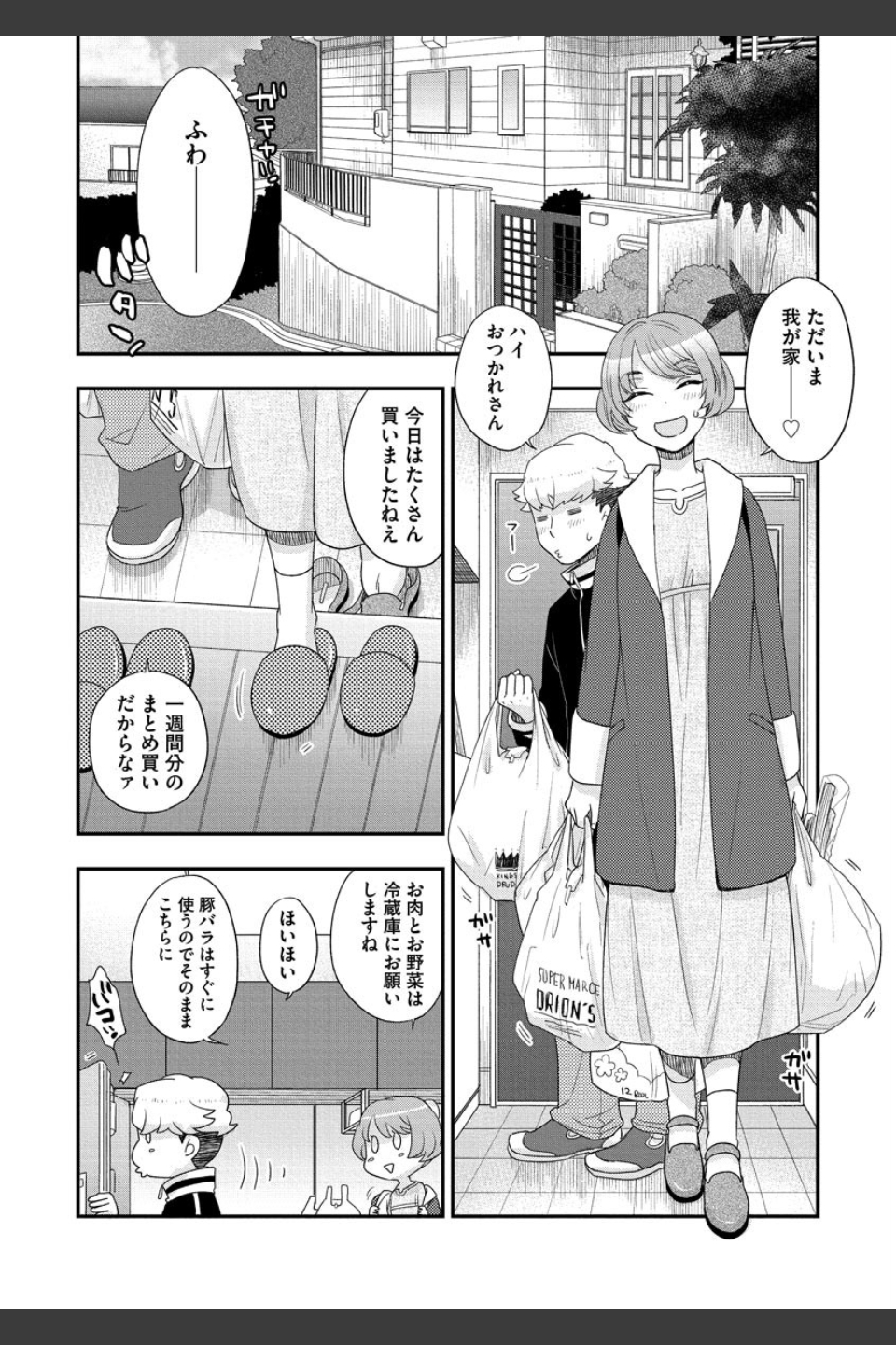 女王様に恋してる