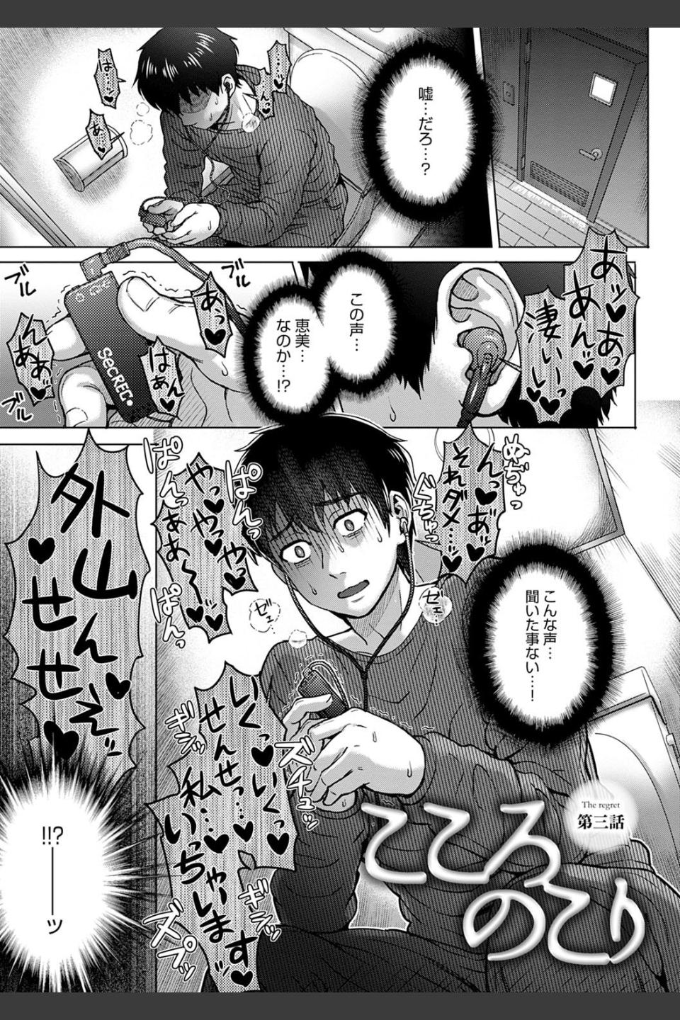 こころのこり【FANZA限定特典付き】