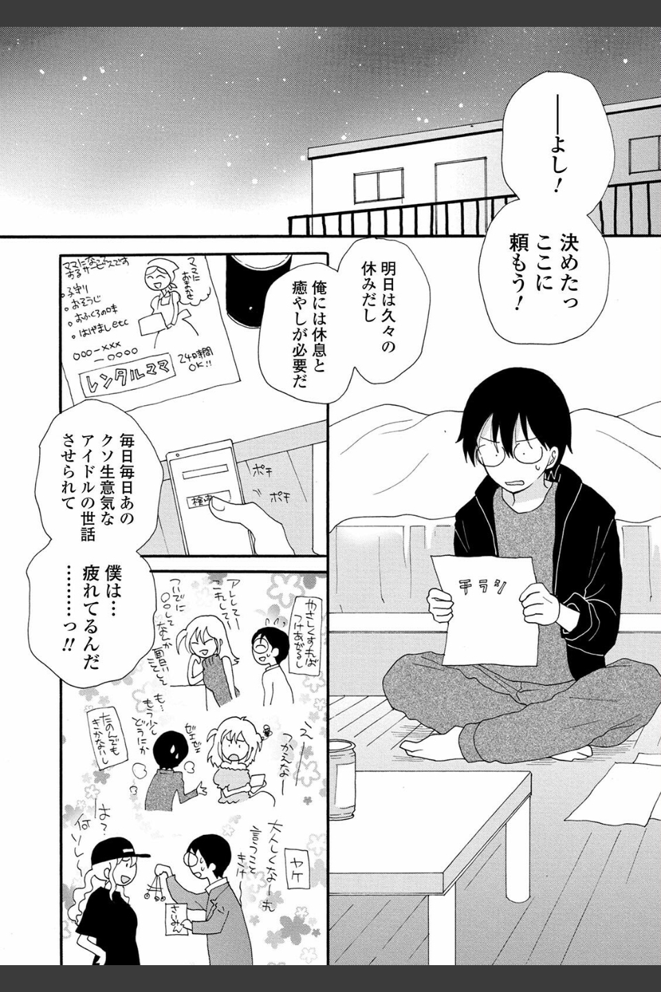 レンタルママ