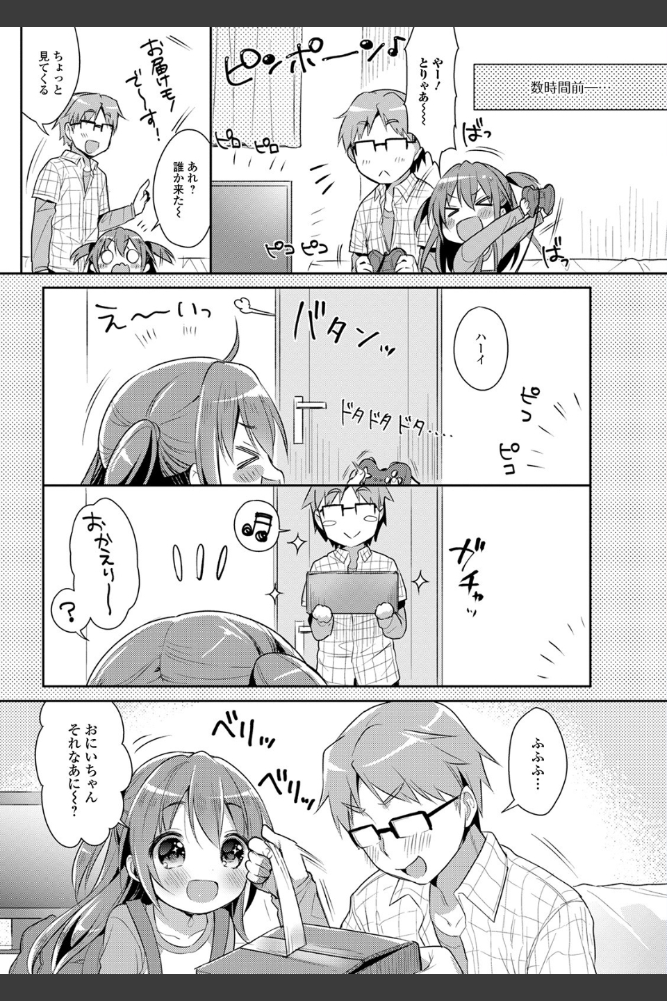 ぷにっとこんぷれっくす 【デジタル特装版】
