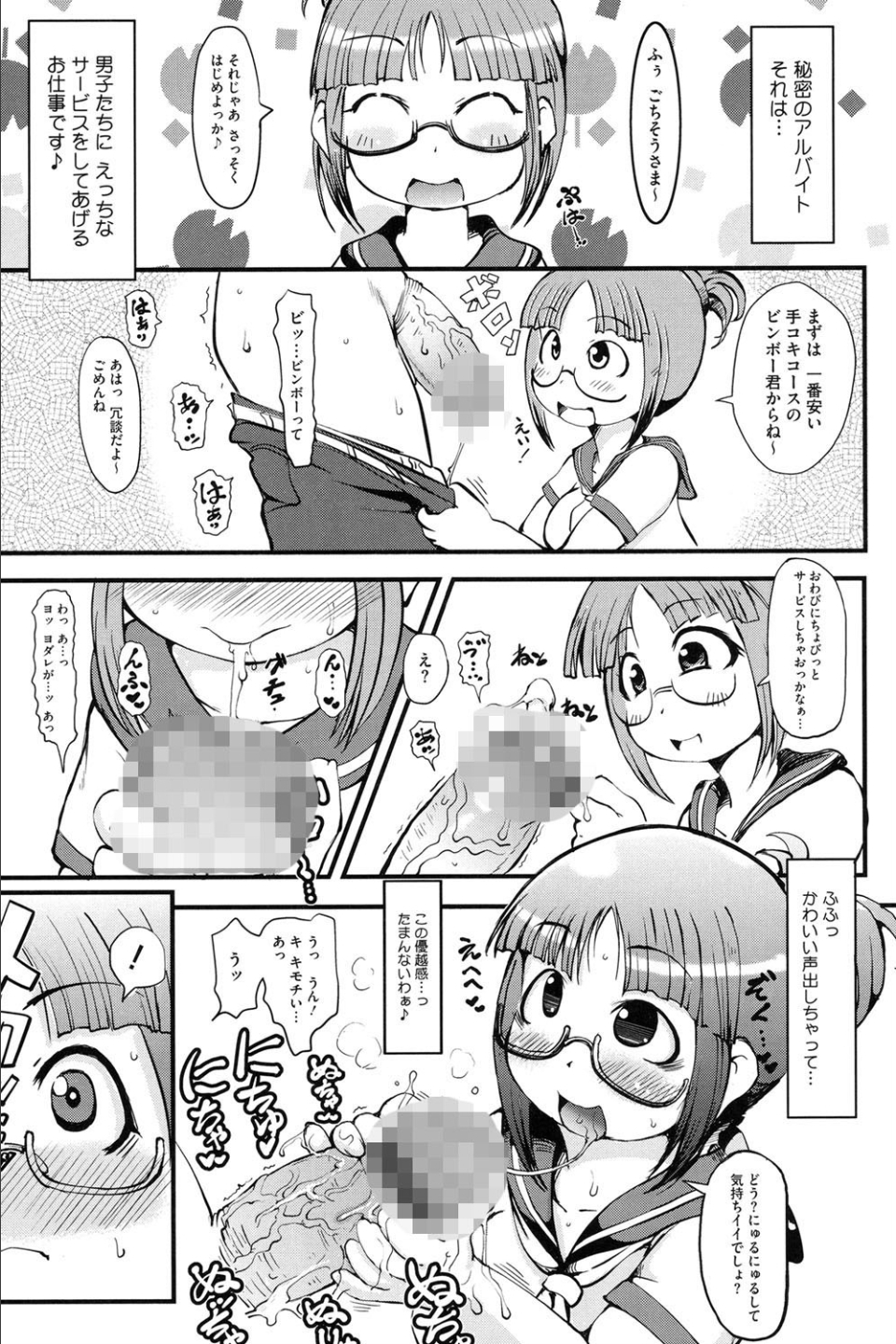 媚少女ぱーてぃー