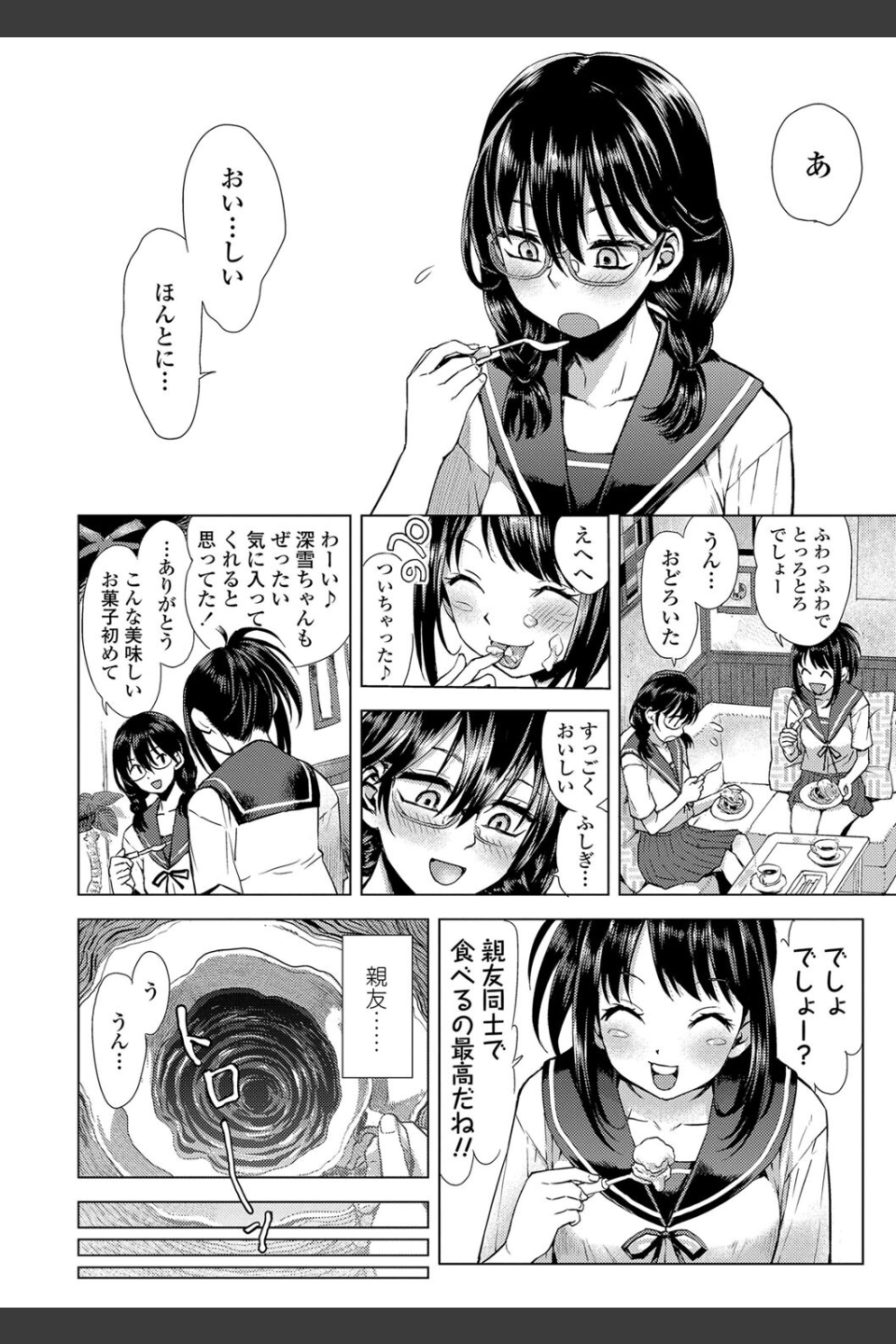 わたしとお父さんたち【FANZA限定特典付き】