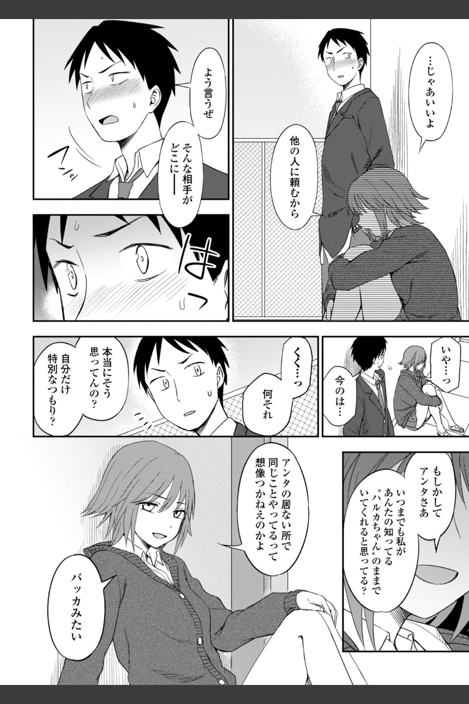 ちょっと…してみない？