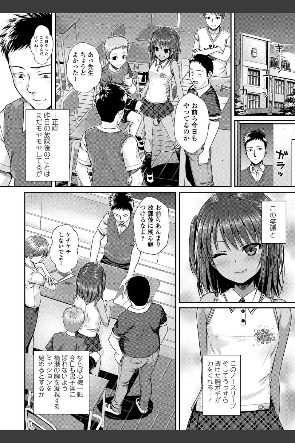 放課後はみんなで（単話）