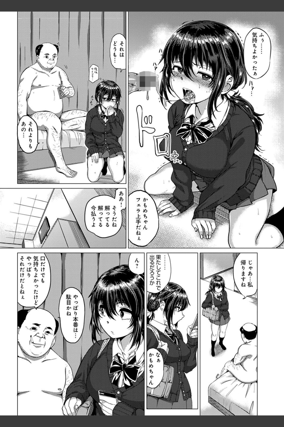 パコざかり！【FANZA限定特典付き】