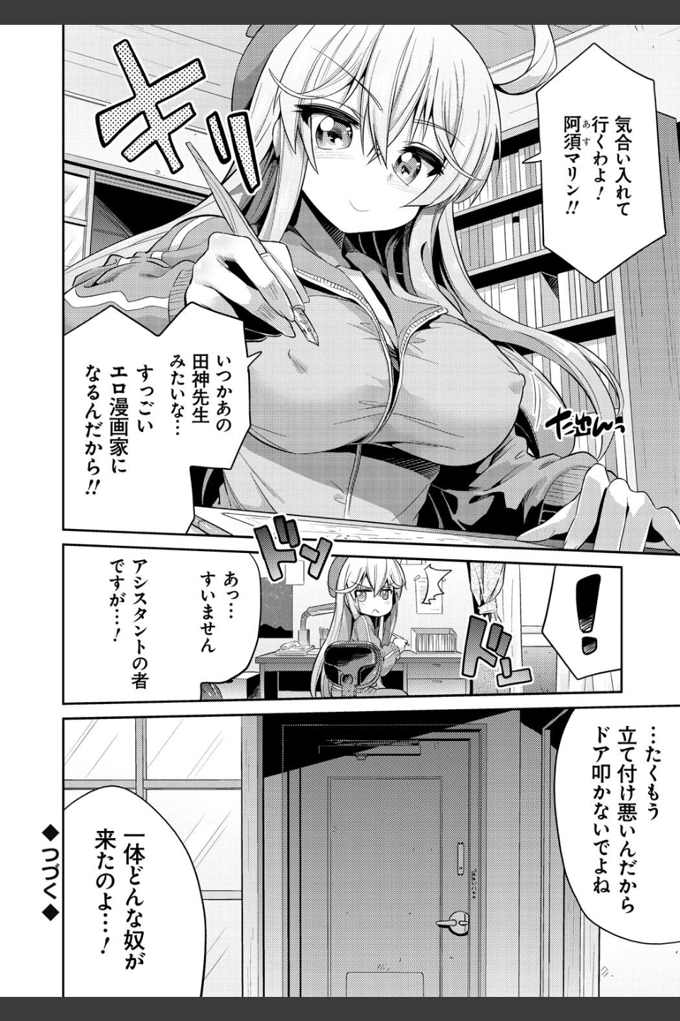 まん×こい エロ漫画で始まる恋のプロット