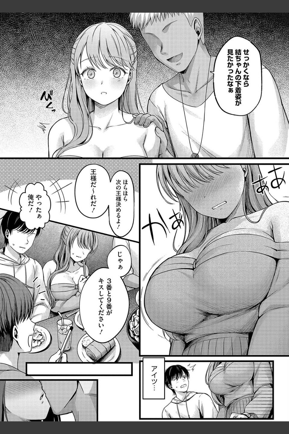遅咲きの恋結び（単話）