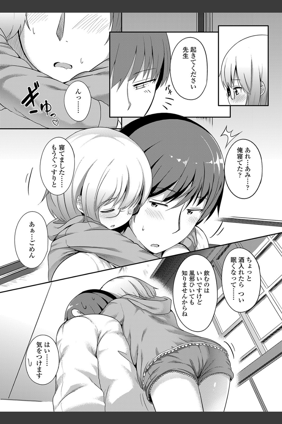 ふたりのないしょ
