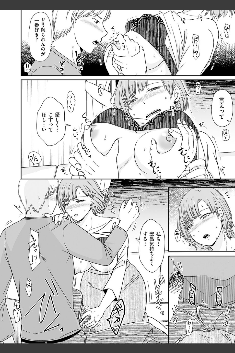 夫のセックスがつまらなくて…（単話）
