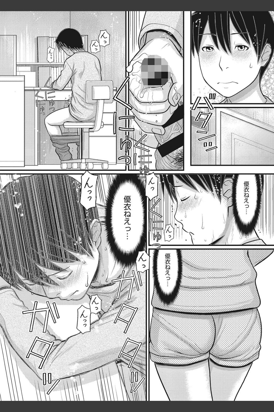 静かな団地で、キミとふたりで