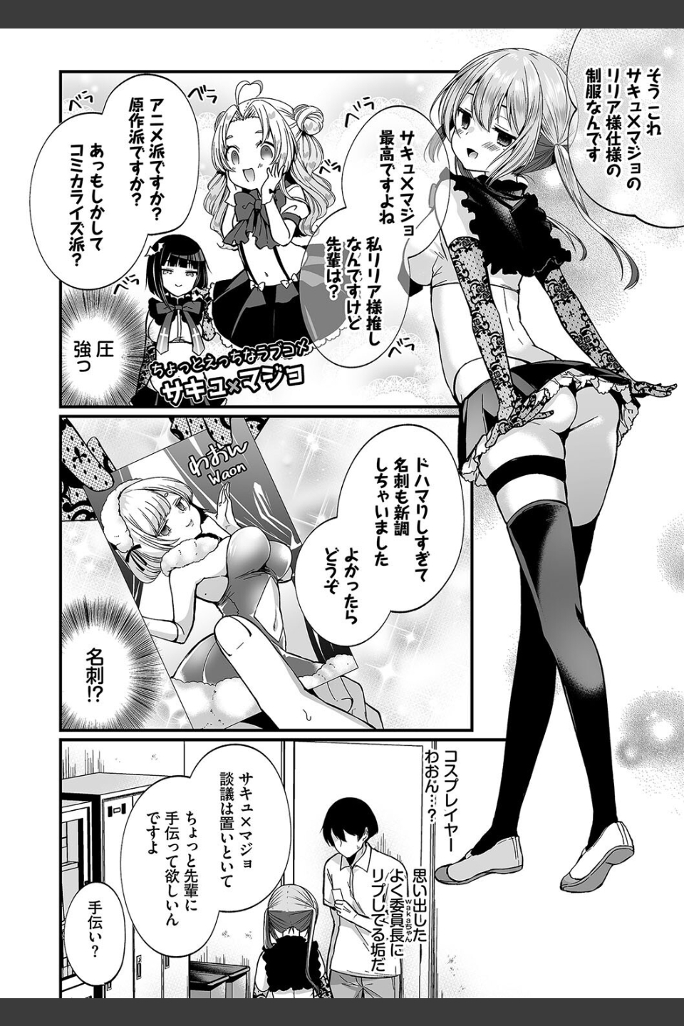 裏アカ乙女発情期【デジタル特装版】