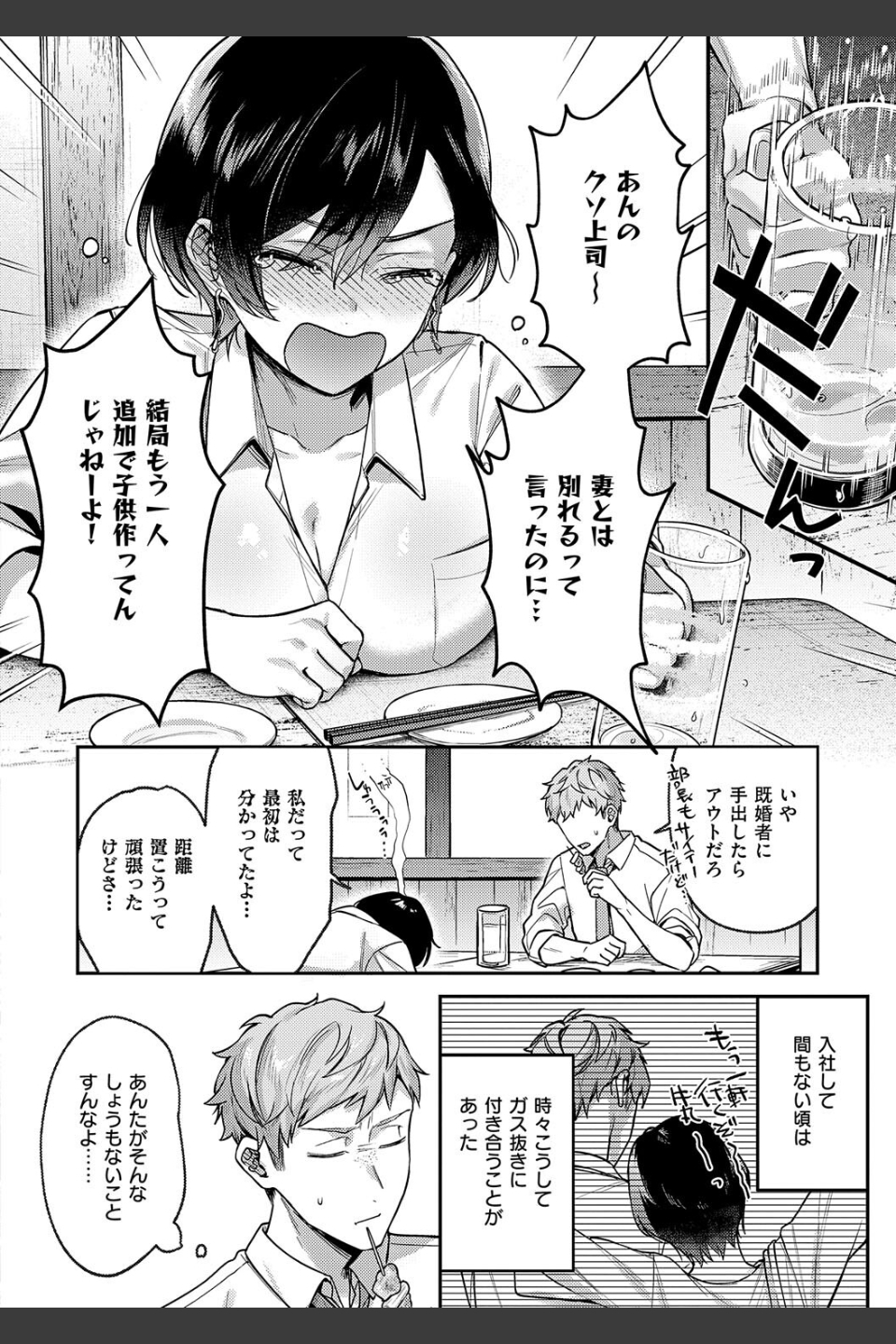 八羊澤あやめは縋りたい【デジタル特装版】