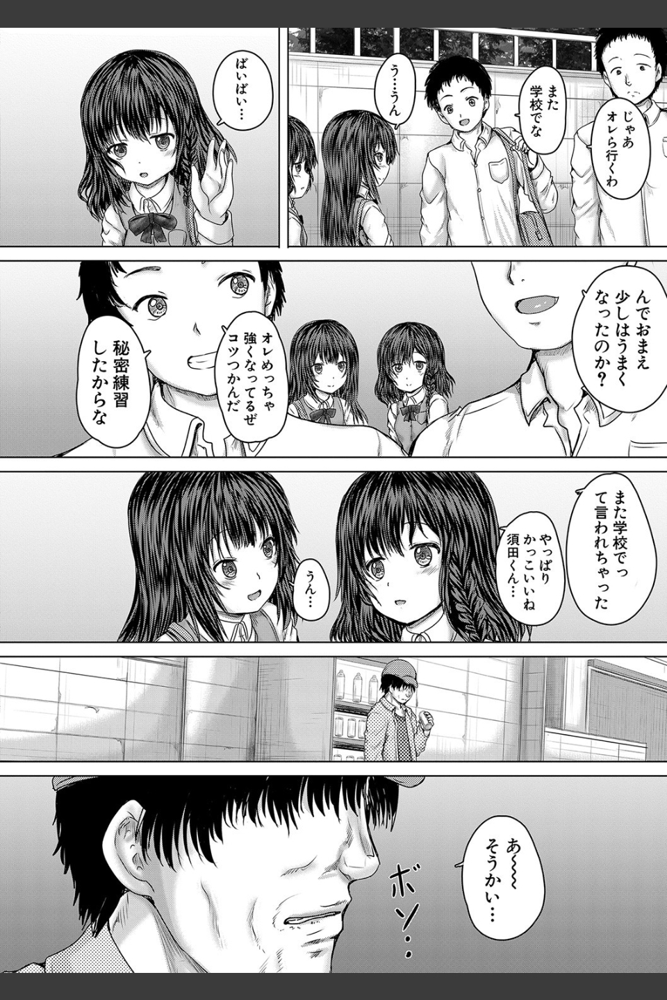 かわいい娘、捕まえた