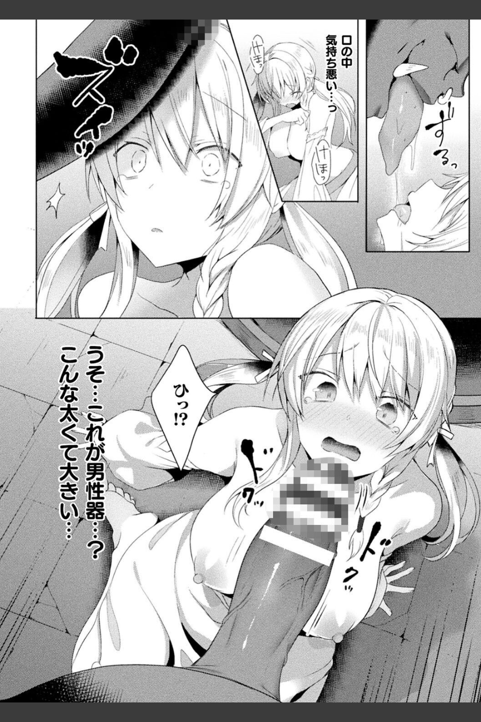 エデンズリッター淫悦の聖魔騎士ルシフェル編 THE COMIC