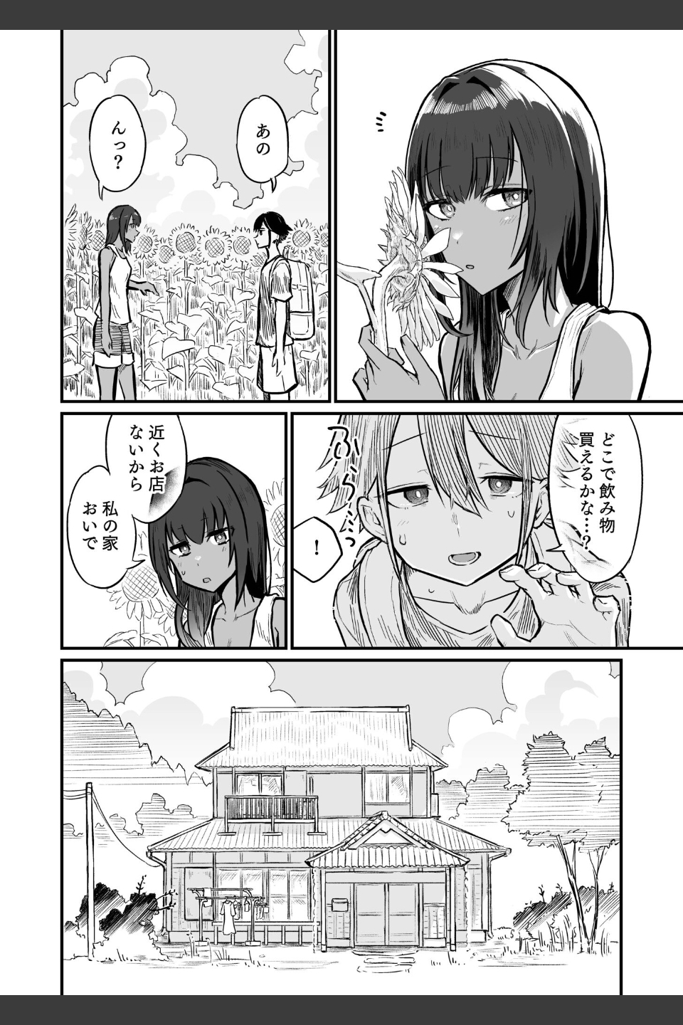 日焼け美少女が誘惑してくるんだが