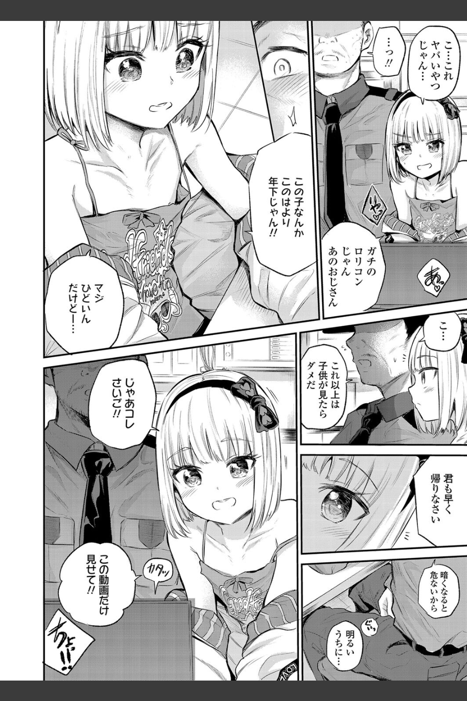 モールで見かける子（単話）