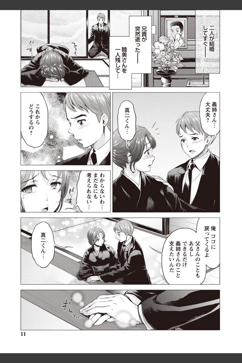 いまから彼女が寝盗られます