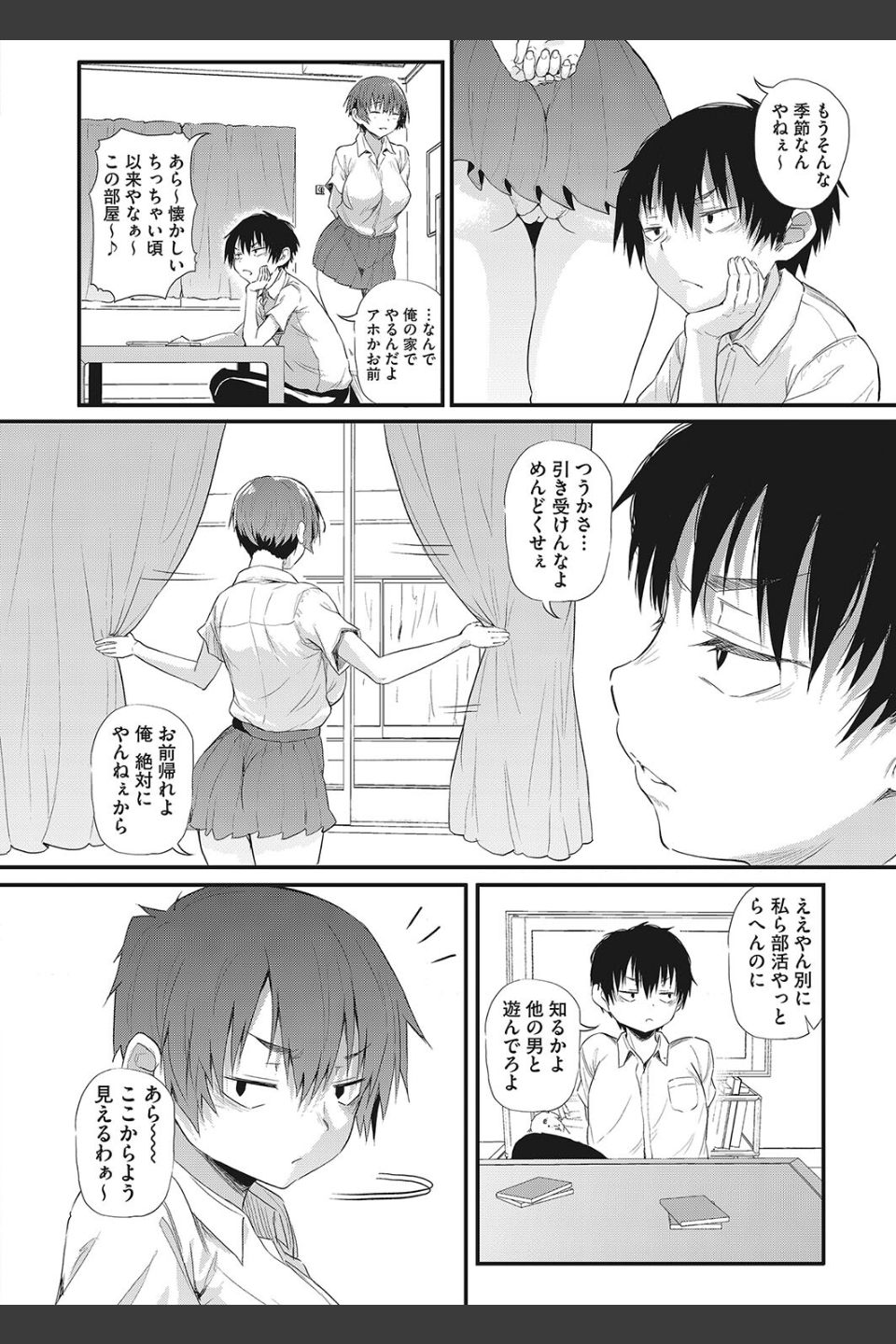窓の向こうの幼馴染（単話）