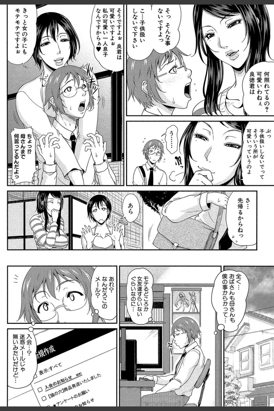 艶女交妻【第1話立ち読み付き】